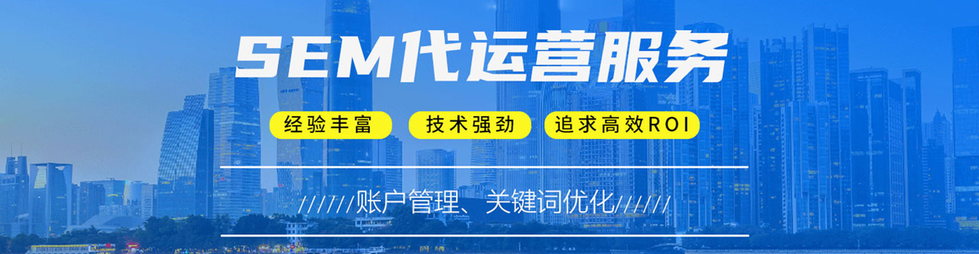 贵州sem代运营
